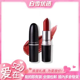 MAC/魅可 子弹头哑光口红唇膏 正装3g