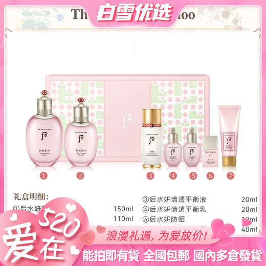 WHOO后水妍三件套企划版【带循环精华】爽肤水150ml+乳液110ml+精华50ml+爽肤水中样20ml+乳液中样20ml+防晒霜中样13ml+洁面中样40ml/套 商品图0