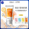 【适合寒冷大风干燥等气候】春夏雪地倍护防晒霜 SPF50+ PA++++ 50g/支 商品缩略图0