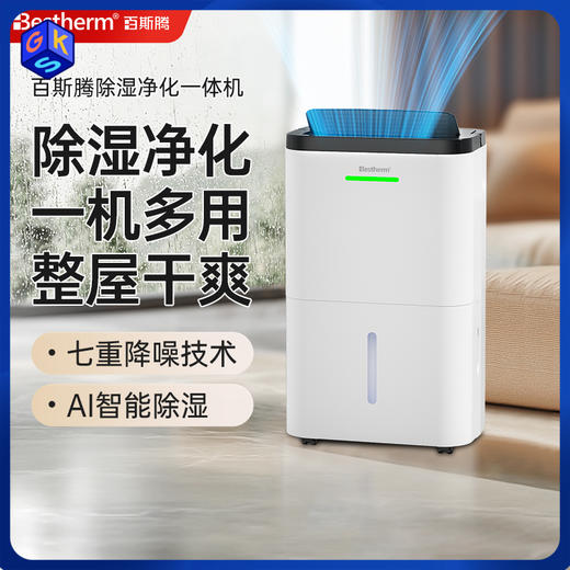 【大面积适用】Bestherm百斯腾全屋循环强排净化除湿一体机C5 商品图0