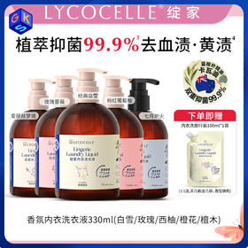 【任意两瓶78，三瓶99】绽家内衣洗衣液 330ml/瓶（买一瓶即享：100ml旅行装）