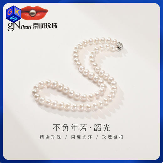【精选圆形颗粒】京润珍珠 韶光/云瑶 淡水珍珠项链 【7-8mm近圆形/9-10圆形】 商品图0