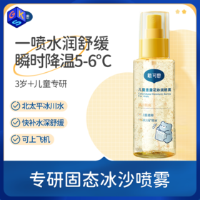 戴可思金盏花沁润喷雾100ml*2  水润舒缓 瞬间降温