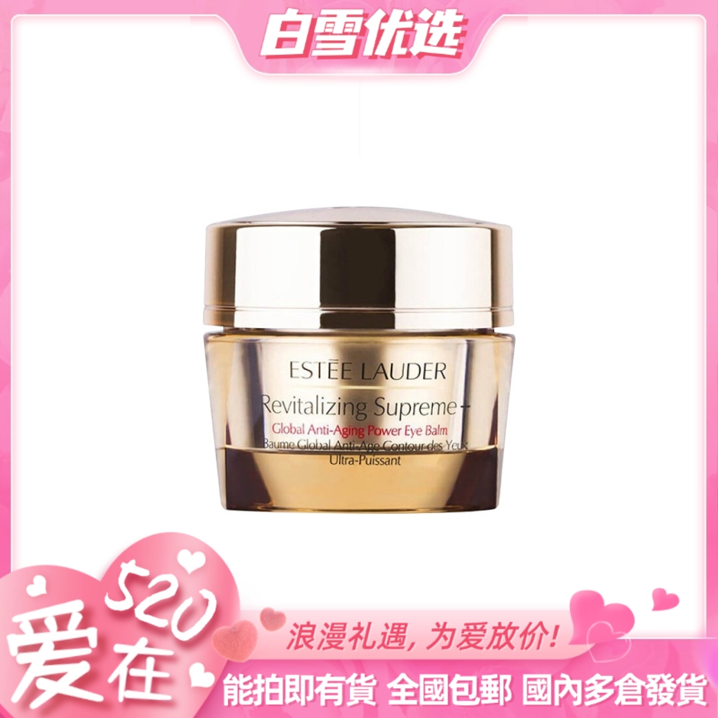 【第二代智妍眼霜】Estee Lauder/雅诗兰黛多效智妍眼霜15ml  新版 紧致抗皱衰老去细纹淡化黑眼圈眼袋