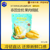 【甜度升级 整袋果肉】泰国自然树熟 金枕榴莲果肉 整袋冷冻包装 800g/袋 商品缩略图0