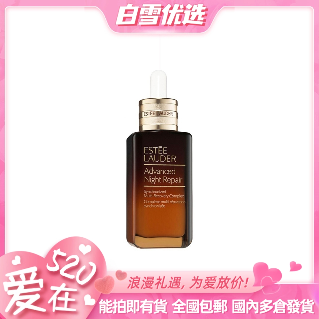 ESTĒE LAUDER 雅诗兰黛 全新第七代小棕瓶 50ml/100ml 精华液修复抗皱淡化细纹