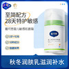 【0+】戴可思舒润特护面霜至简配方 敏感肌专用 50g*2瓶装 商品缩略图0