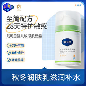 【0+】戴可思舒润特护面霜至简配方 敏感肌专用 50g*2瓶装