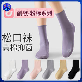 【松口设计 久穿不勒】副歌四季7A抑菌睡眠袜男袜女袜5双装享收纳袋