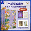 【买1发4】《经典宋词》烫金彩图典藏版全2册无刷边款|全注全解全译,307首经典词作+420幅古画+70万字+23大美学专题+12类文学拓展 商品缩略图0