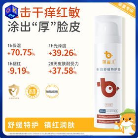 蓓雀儿多效舒缓特护霜-小红雀（0m+）