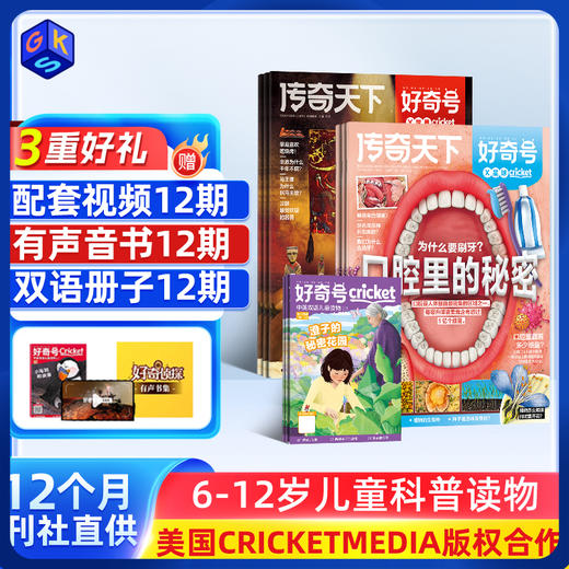 【三重好礼】好奇号杂志  Cricket Media版权合作 商品图0