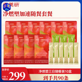 ❤️【果壳专属福利】奇美研新品净燃塑益生菌小金条+膳食纤维小绿条即食固体饮料食品【适合3+】