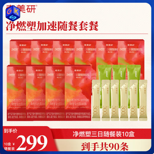❤️【果壳专属福利】奇美研新品净燃塑益生菌小金条+膳食纤维小绿条即食固体饮料食品【适合3+】 商品图0
