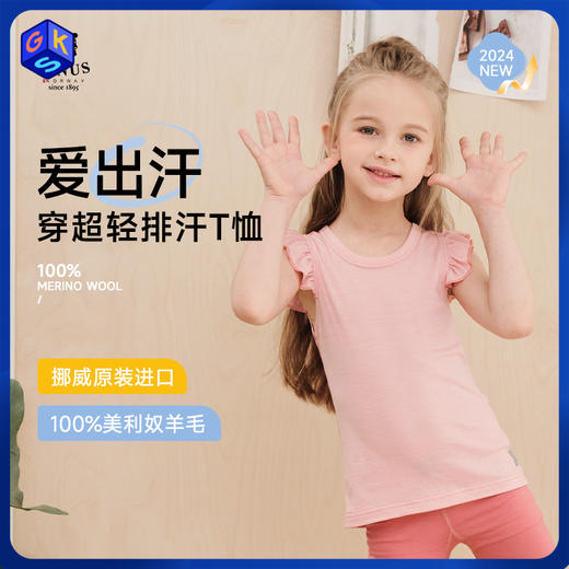【100-140】挪威进口JANUS100%美利奴羊毛超轻羊毛儿童飞袖背心 商品图0