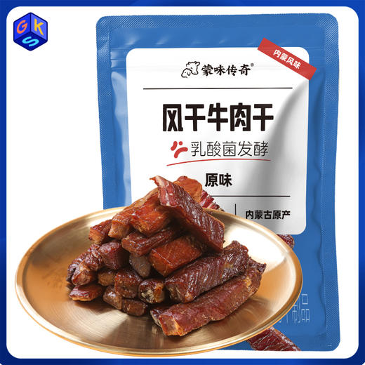 【乳酸菌发酵】蒙味传奇 风干牛肉干原味100g*2袋 商品图0