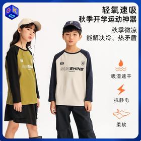【特价福利款】龙之涵 亲子款轻氧速吸家庭福利长T 中大童秋冬新款加绒保暖长袖T恤 柔软速干 婴幼儿A类标准
