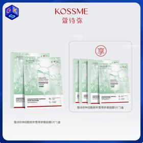 【99元共到手20片】KOSSME蔻诗弥神经酰胺积雪草舒缓面膜 5p/盒*4盒