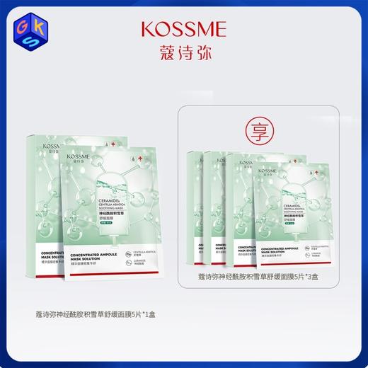 【99元共到手20片】KOSSME蔻诗弥神经酰胺积雪草舒缓面膜 5p/盒*4盒 商品图0