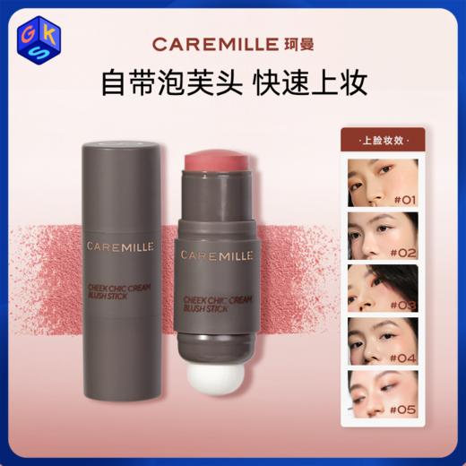 【腮红眼影唇部打底 一支多用】珂曼绒感多用棒 4g/支 商品图0