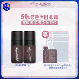 【眼部护理 三款产品选择 组合更划算】diary言之有物 玻色因咖啡因眼霜 / 玻色因维生素K眼霜 / 维生素K小果咖啡眼油