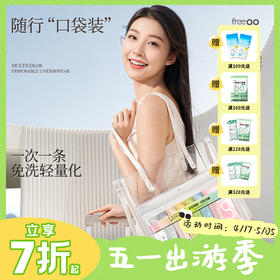 【无菌级】Freego「七彩」7A抗菌纯棉一次性内裤男女款「生活不只有一种色彩」