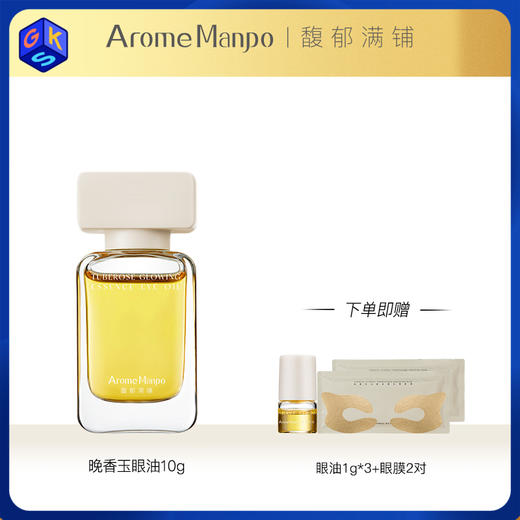 【眼油】AromeManpo/馥郁满铺 晚香玉眼油10g （小金块） 商品图0
