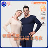 【特惠清仓】橙号 成人美丽诺羊毛秋衣/秋裤 100%美丽诺羊毛 200-230g/㎡ 商品缩略图0