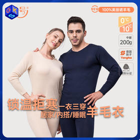 【特惠清仓】橙号 成人美丽诺羊毛秋衣/秋裤 100%美丽诺羊毛 200-230g/㎡