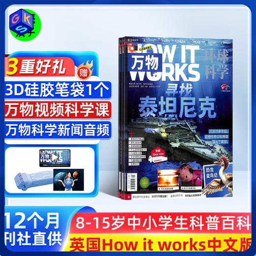 【8-15岁 】万物 HOW IT WORKS 中文版杂志 商品图0