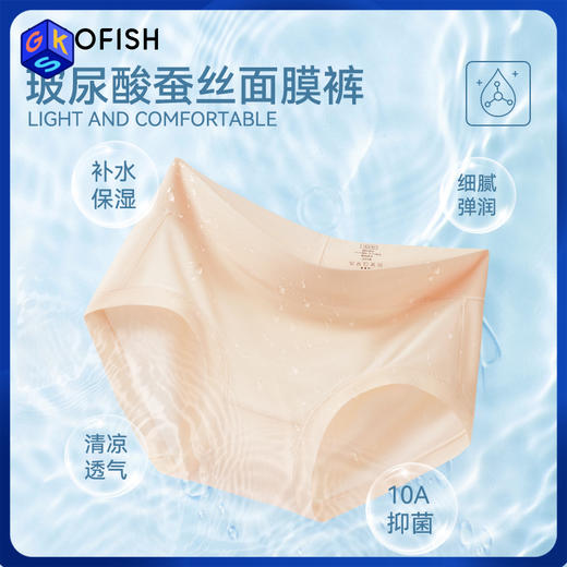 【女士3条】米乐鱼 女士玻尿酸内裤 商品图0