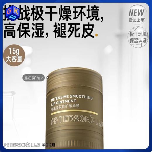 【唇膜-清透啫喱 一抹油润】毕生之研密集淡纹修护唇油膜 15g大容量 商品图0
