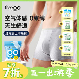 【无菌级】Freego「新包装平角裤」10A抗菌一次性纯棉平角裤男士