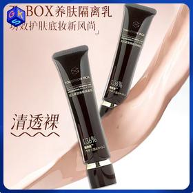 【99两支】TOMORROW BOX肌元紧致养肤隔离乳30g*2支