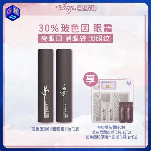 【咖啡因眼霜】diary言之有物 玻色因咖啡因眼霜 16g/支 商品图0