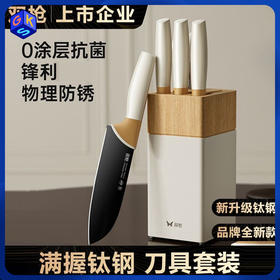 【新升级钛钢 更锋利 0涂层】双枪 钛钢0涂层刀具套组 物理防锈 德系精钢