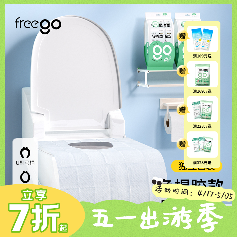 Freego「云感亲肤」一次性免揭胶防水全覆盖马桶垫 10片/包（1/2/5包）