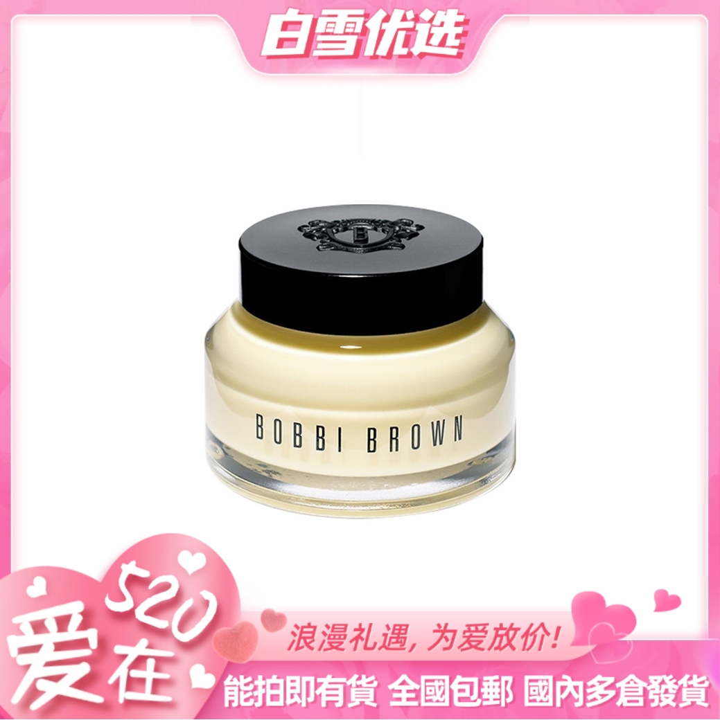 BOBBI BROWN芭比波朗 妆前柔润底霜面霜 橘子面霜 50ml