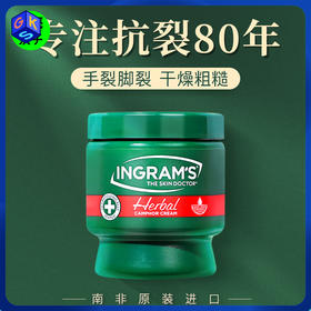 【赠脚膜套/足跟袜】南非小绿膏INGRAM'S英格莱恩草本香樟乳霜 75ml/150ml