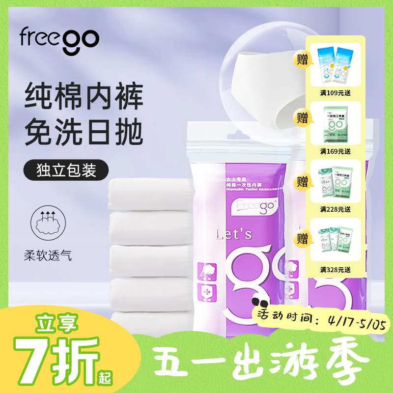 【无菌级】Freego「包臀三角裤」7A抗菌纯棉一次性内裤「蜜桃臀党最爱」