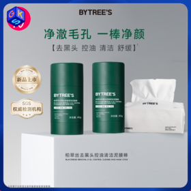 享冰膜2片+洗脸巾60抽【净澈毛孔 吸附黑白头】柏翠丝去黑头控油清洁泥膜棒