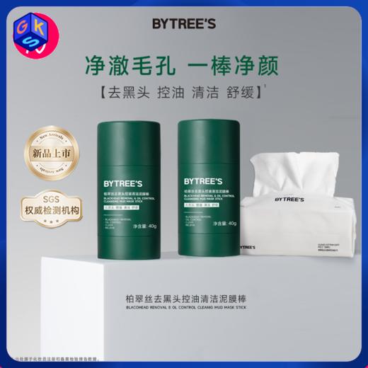 享冰膜2片+洗脸巾60抽【净澈毛孔 吸附黑白头】柏翠丝去黑头控油清洁泥膜棒 商品图0