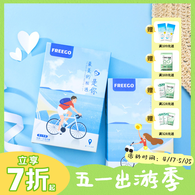 Freego一次性内裤旅行纯棉男女情侣款非纸短裤独立免洗棉内裤5条装