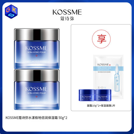 【保湿霜】KOSSME蔻诗弥水漾极地倍润保湿霜 50g/罐 商品图0