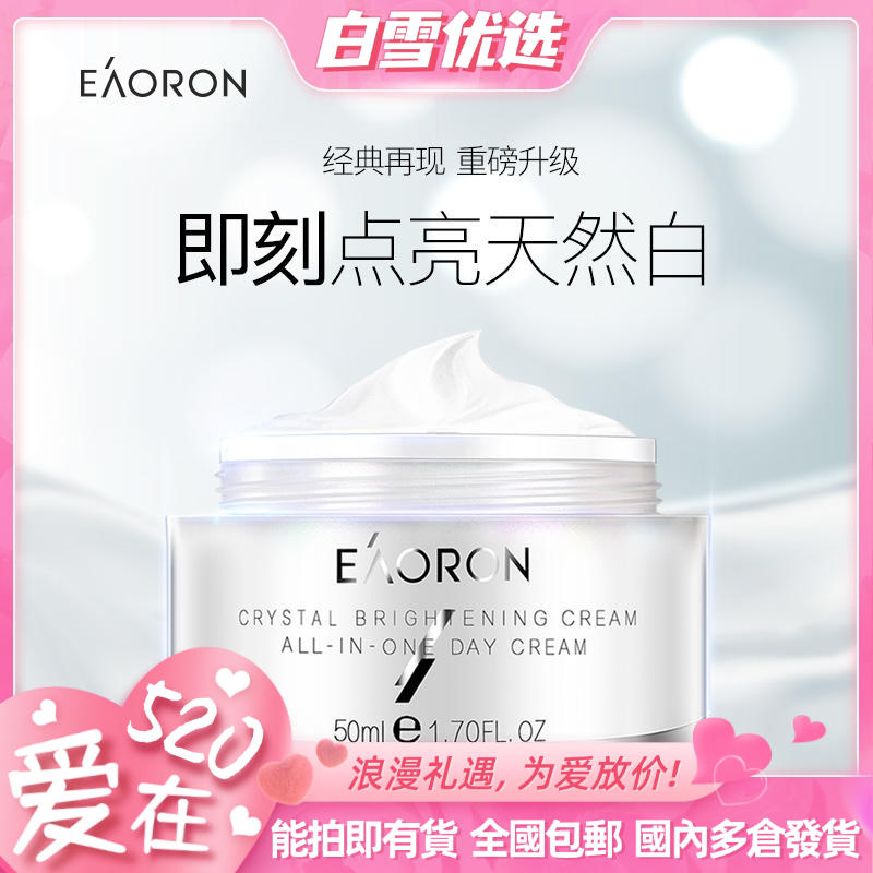 「素颜神器」澳洲原装进口Eaoron素颜霜滋润保湿亮肤自然裸妆 细腻遮瑕懒人霜50ml/罐