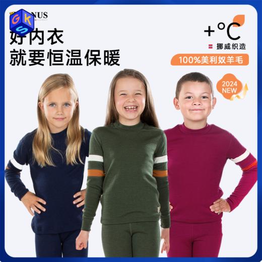 清仓【130-170码】挪威进口JANUS100%美利奴羊毛儿童GO系列拼接秋衣/秋裤 克重200g/㎡ 商品图0