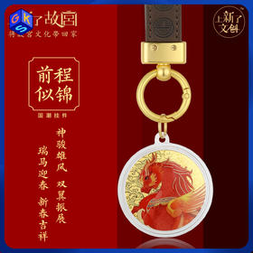 【马年好礼】【含足金 配证书】上新了故宫·龙马精神系列挂件礼盒