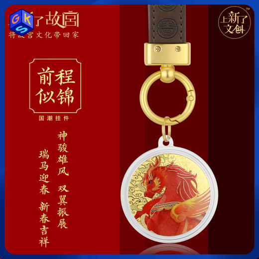 【马年好礼】【含足金 配证书】上新了故宫·龙马精神系列挂件礼盒 商品图0