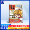 【6+】历史喵杂志 让孩子迷上中国古代史 商品缩略图0