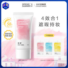 【可润色肌肤】春夏修颜隔离防晒乳 SPF50+ PA+++ 50g/支